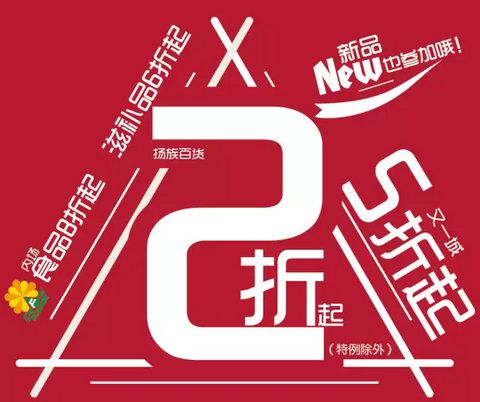 百联又一城515大促 全场2折起