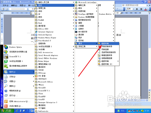 windows超级终端使用教程 三联