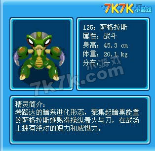 螳螂兽_赛尔号萨格拉斯技能表