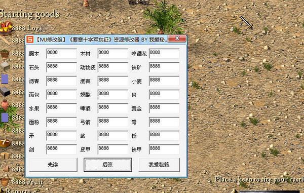 要塞十字军东征修改器(修改资源)下载 V1.0绿色版