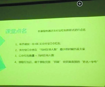 教师点名发支付宝口令红包
