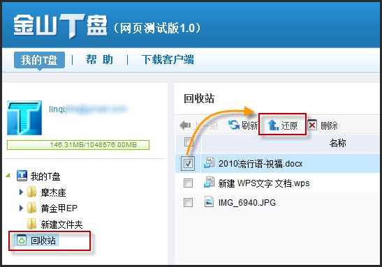 金山t盘网页版_登录网页版金山T盘 免费使用1TB存储空间