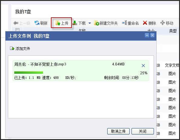 金山t盘网页版_登录网页版金山T盘 免费使用1TB存储空间