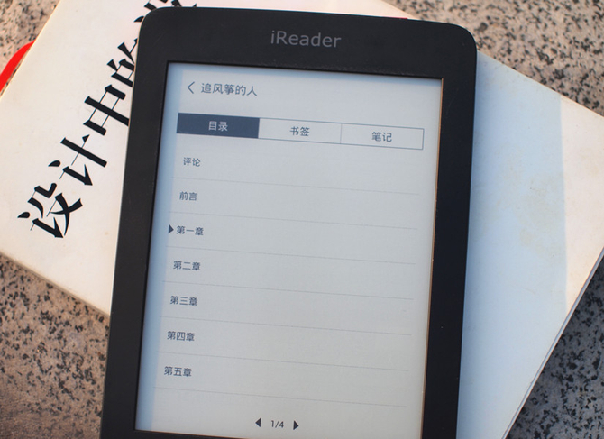 重新定义电纸书 掌阅iReader阅读器评测