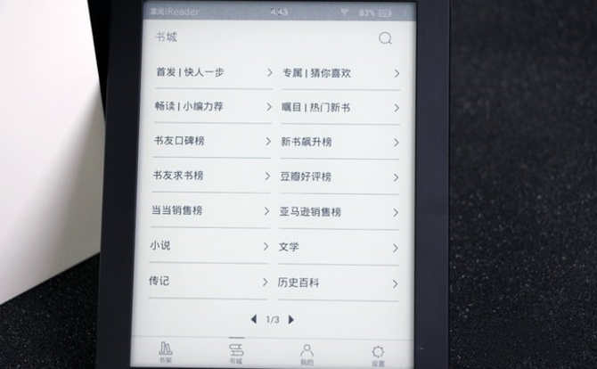 重新定义电纸书 掌阅iReader阅读器评测