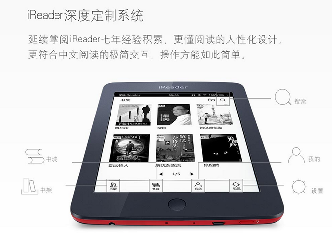 重新定义电纸书 掌阅iReader阅读器评测