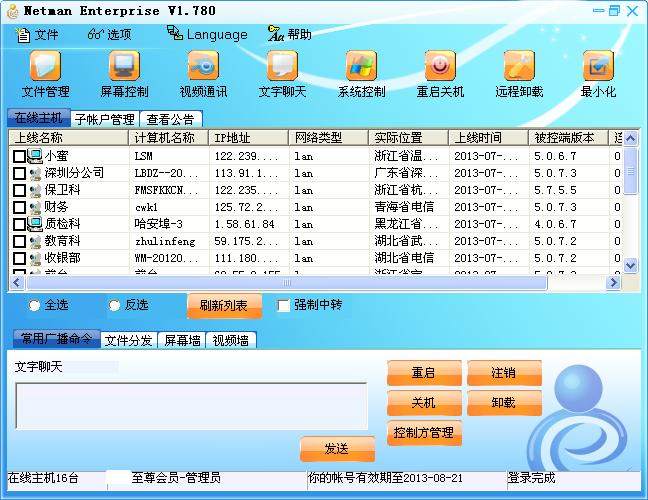 家庭主妇红蜘蛛监控软件