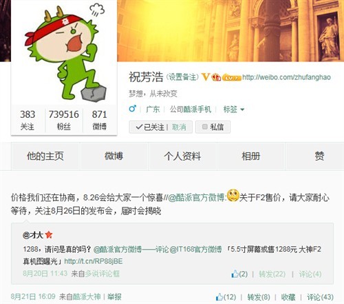 酷派大神F2下午发布 众多亮点待揭晓！ 