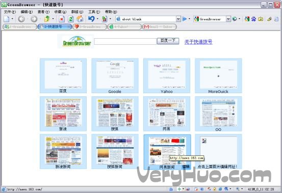 veryhuo.com 绿色浏览器 GreenBrowser v6.2.0606 官方免费版
