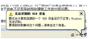 无法识别USB设备怎么办