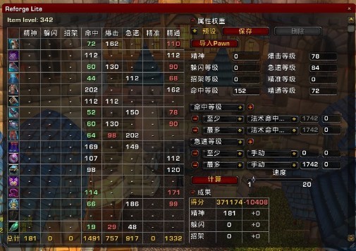 一键重铸助手ReforgeLite