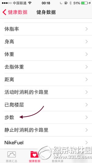 ios8健康应用怎么用?ios8健康应用使用方法3