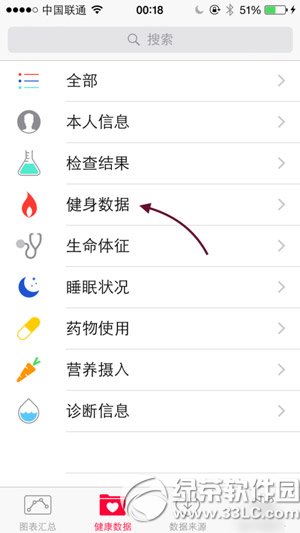 ios8健康应用怎么用?ios8健康应用使用方法2