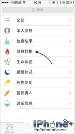 【实用技巧】iOS8健康应用怎么使用？