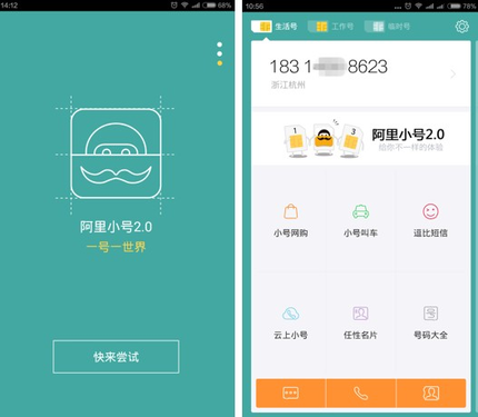 阿里小号2.0登场 一机多号或解决难题 