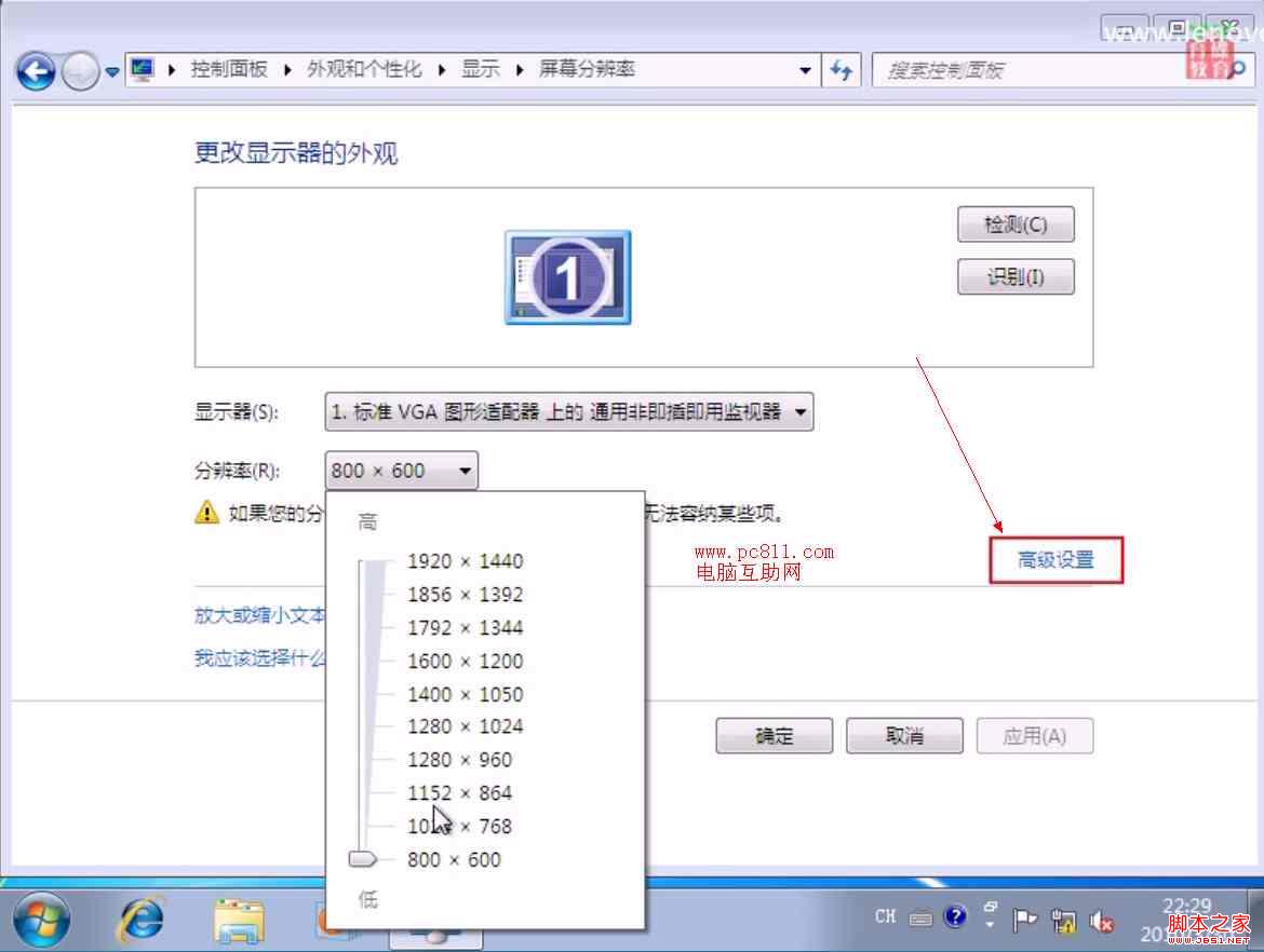 win7 刷新率怎么调节 图解Windows7屏幕刷新率在那里