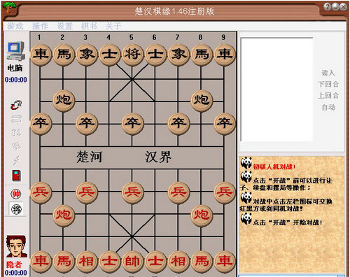 中文版下载,楚汉棋缘