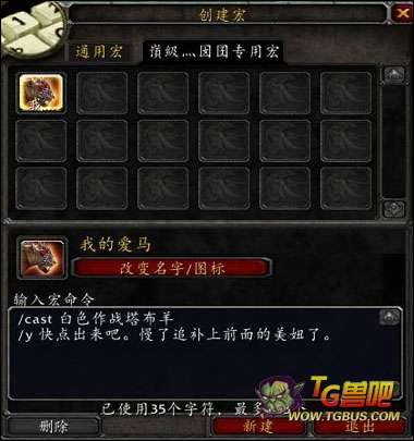 魔兽世界喊话宏是什么意思魔兽喊话宏化繁为简