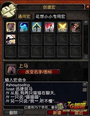 魔兽世界喊话宏是什么意思魔兽喊话宏化繁为简