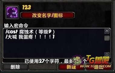 魔兽世界喊话宏是什么意思魔兽喊话宏化繁为简