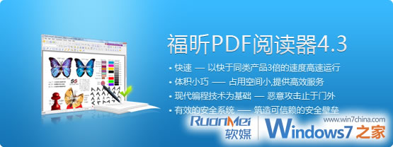 Foxit Reader Pro V4.3.0.1110 免费中文版下载