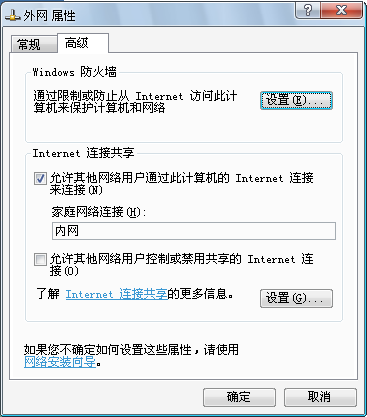 双网卡共享上网的完全解决方案