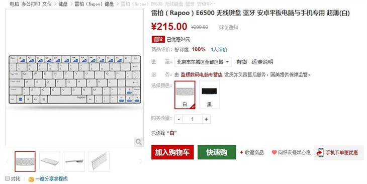 超值选购！雷柏E6500无线键盘售价215