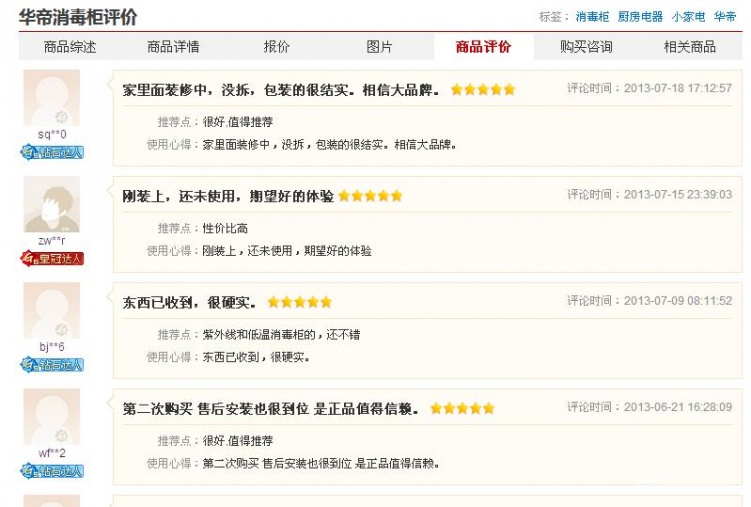 华帝消毒柜怎么样 华帝消毒柜使用说明