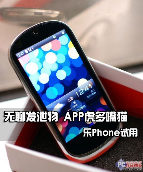 玩的就是时尚 APP虎多嘴猫 乐Phone版