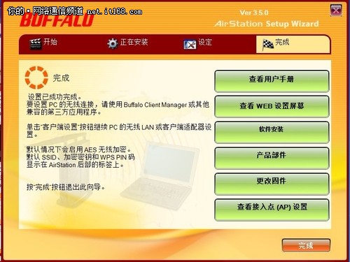 傻瓜级安装向导保证用户设置畅通无阻