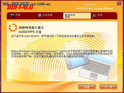 傻瓜级安装向导保证用户设置畅通无阻