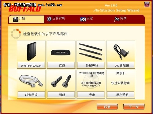 傻瓜级安装向导保证用户设置畅通无阻