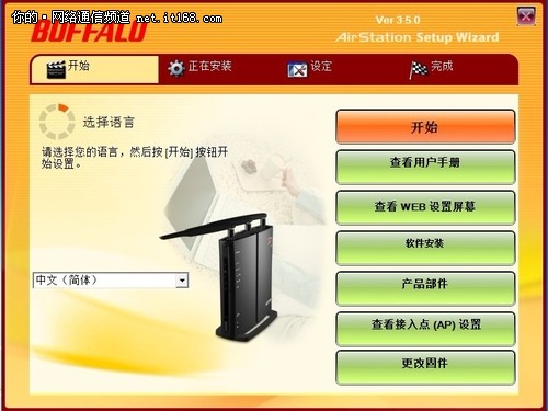 傻瓜级安装向导保证用户设置畅通无阻