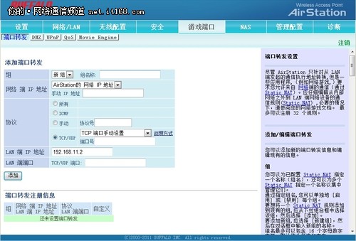 路由无线网络设置