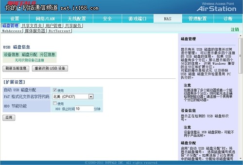 路由无线网络设置