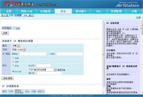 路由无线网络设置