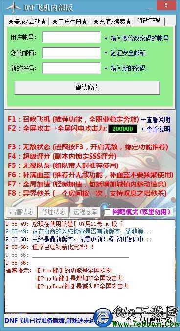 dnf飞机辅助官方 0703 绿色免费版 下载