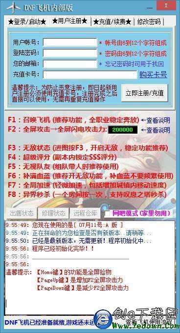 dnf飞机辅助官方 0703 绿色免费版 下载
