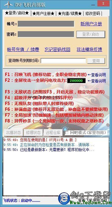 dnf飞机辅助官方 0703 绿色免费版