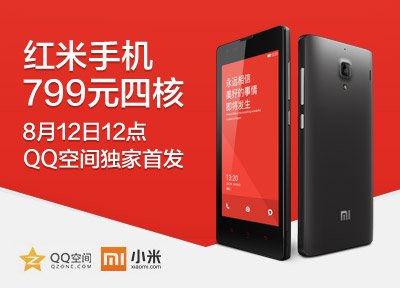 QQ空间红米预约30分钟破百万