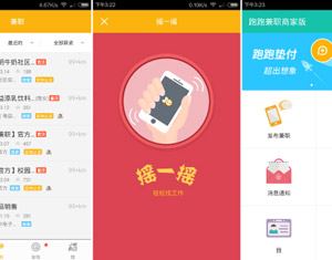 跑跑:对接大学生与本地企业 已获天使投资