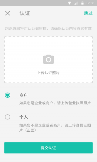 跑跑商家版