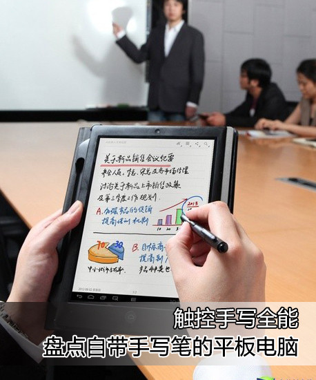 触控手写全能 盘点自带手写笔的平板电脑 