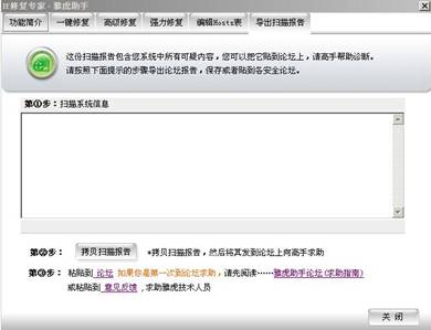 雅虎助手IE修复专家 IE病毒标本兼治