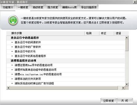 雅虎助手IE修复专家 IE病毒标本兼治