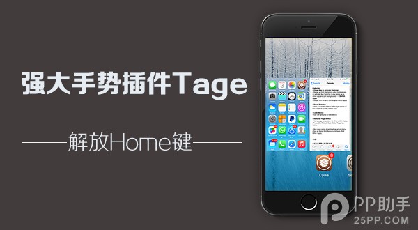 媲美Zephyr的强大手势插件Tage:解放Home键!