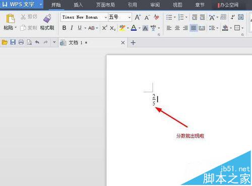 wps怎么打分数?wps打分数符号的技巧