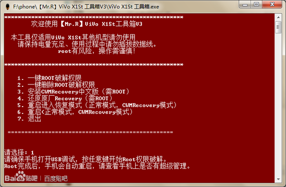 步步高x1st recovery刷机教程、root权限及官方刷机包