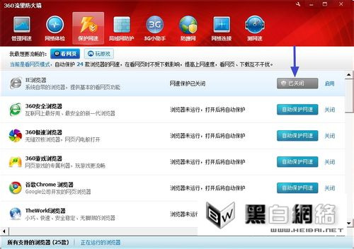 360网速保护功能是什么 怎么开启网速保护功能