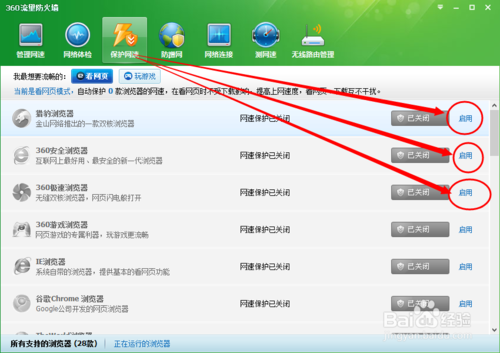 360网速保护功能是什么 怎么开启网速保护功能